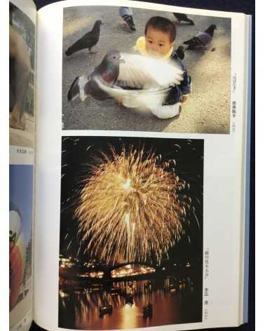 Japan Press Photography Federation - 40th Anniversary - 1991