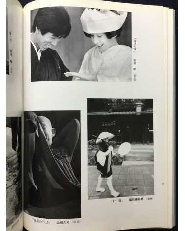 Japan Press Photography Federation - 40th Anniversary - 1991