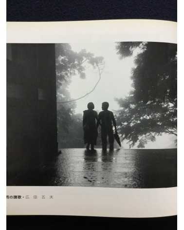 Japan Press Photography Federation - 35th Anniversary - 1986