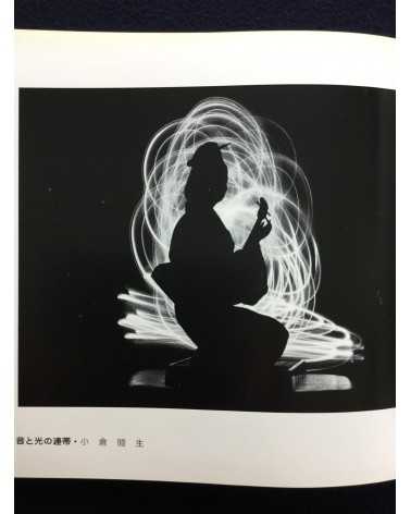 Japan Press Photography Federation - 35th Anniversary - 1986