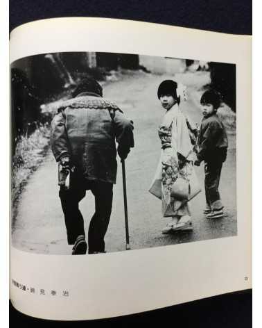 Japan Press Photography Federation - 35th Anniversary - 1986