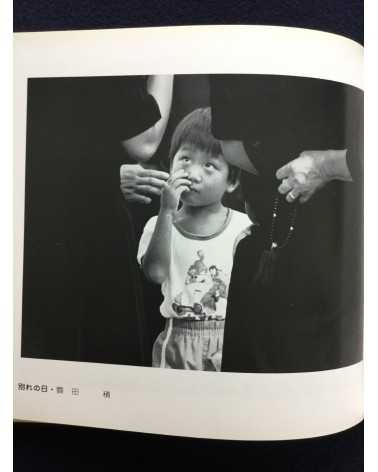 Japan Press Photography Federation - 35th Anniversary - 1986