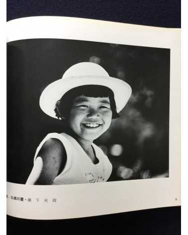 Japan Press Photography Federation - 35th Anniversary - 1986