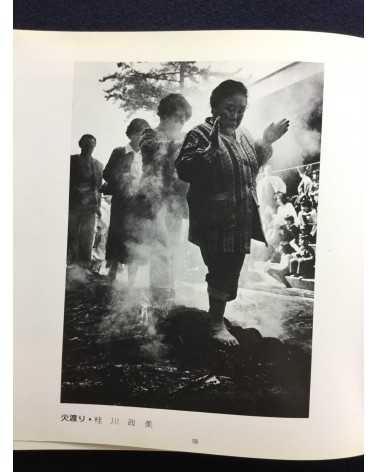 Japan Press Photography Federation - 30th Anniversary - 1981