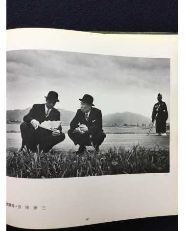 Japan Press Photography Federation - 30th Anniversary - 1981