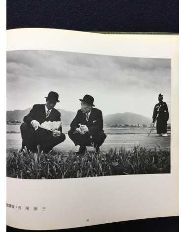 Japan Press Photography Federation - 30th Anniversary - 1981