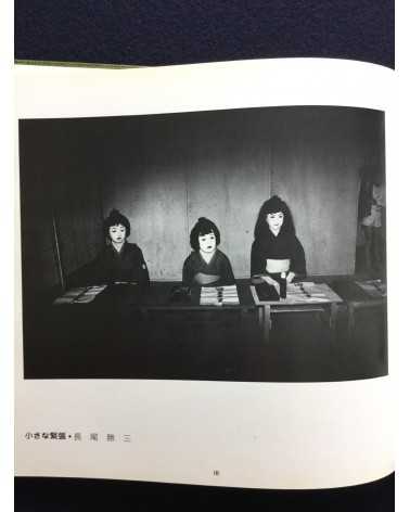 Japan Press Photography Federation - 30th Anniversary - 1981