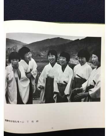 Japan Press Photography Federation - 30th Anniversary - 1981