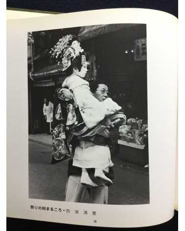 Japan Press Photography Federation - 30th Anniversary - 1981