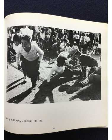 Japan Press Photography Federation - 30th Anniversary - 1981