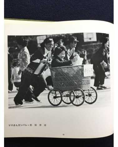 Japan Press Photography Federation - 30th Anniversary - 1981