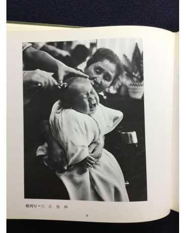 Japan Press Photography Federation - 30th Anniversary - 1981