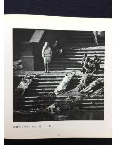 Japan Press Photography Federation - 30th Anniversary - 1981