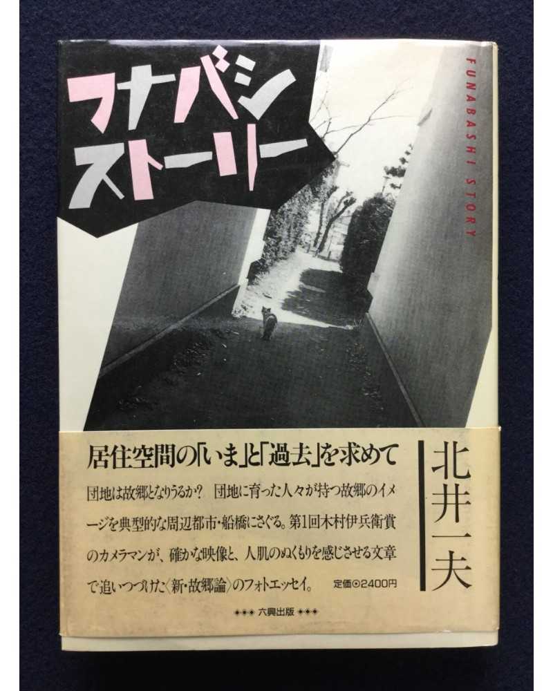 Kazuo Kitai - Funabashi Story - 1989