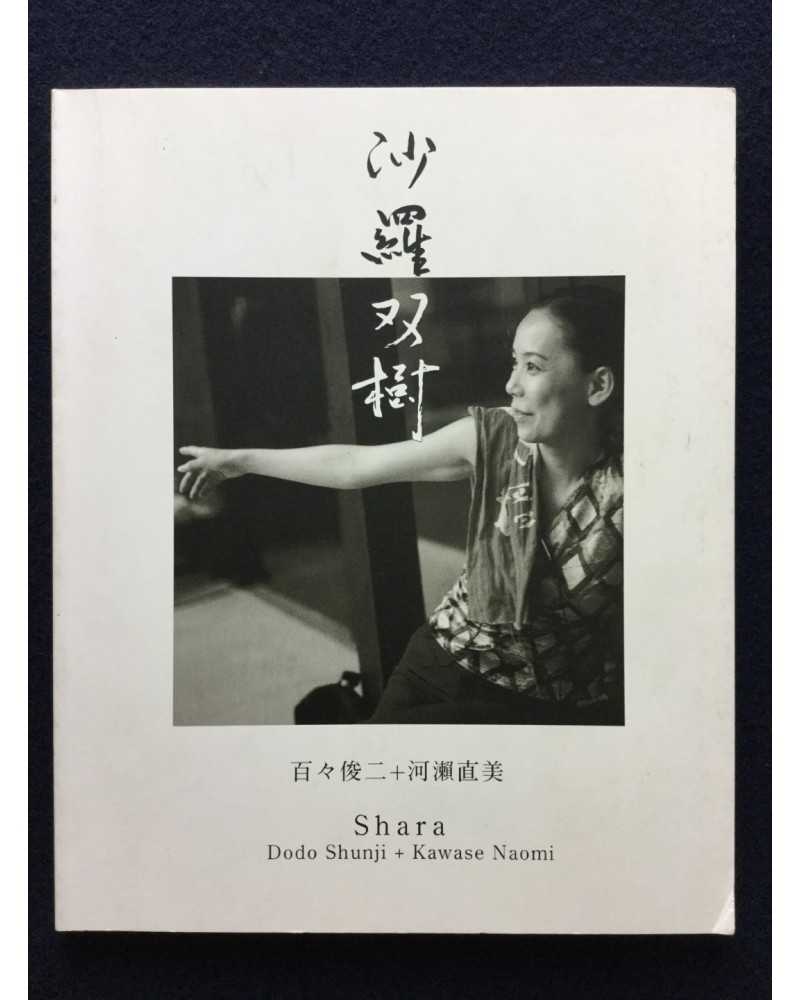 Shunji Dodo + Naomi Kawase - Shara - 2003