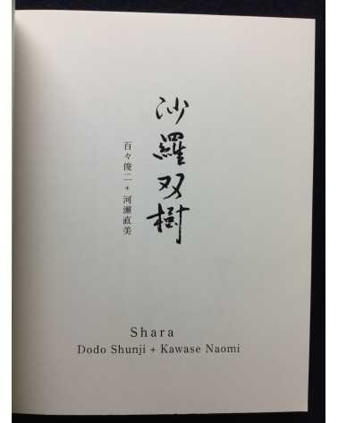 Shunji Dodo + Naomi Kawase - Shara - 2003