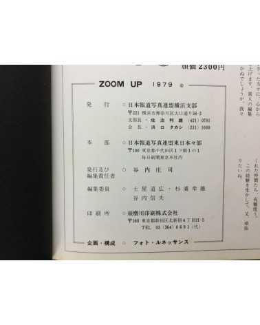 Nipporen Yokohama Shibu Shashinshu - Zoom Up - 1979