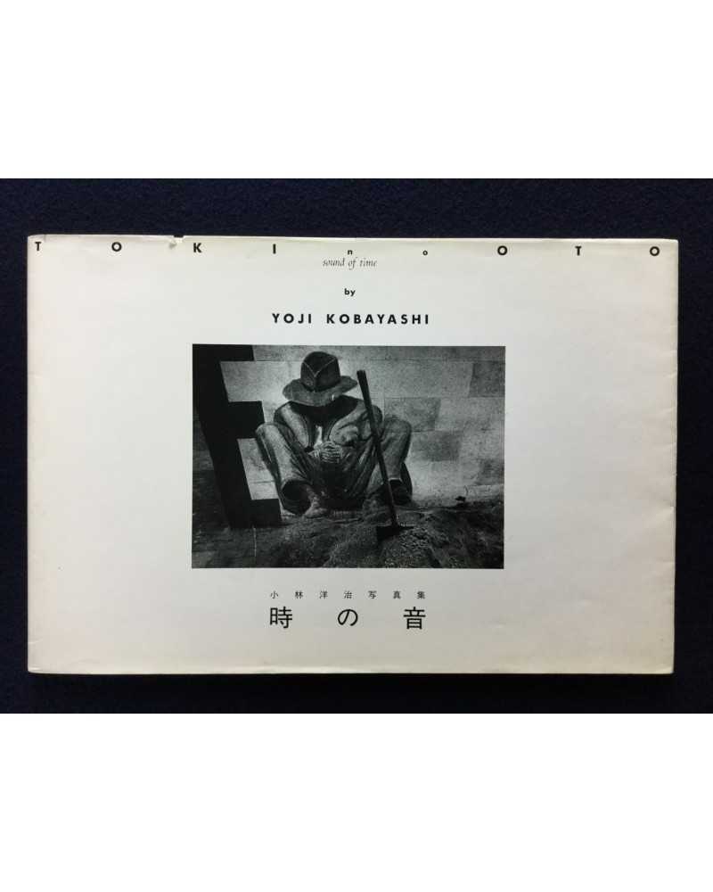 Yoji Kobayashi - Toki no oto, Sound of Time - 1991