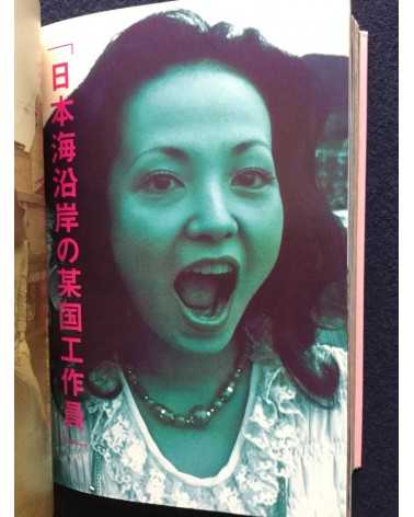 Koh Kitamura - Kitamura Koh Shashinchou 2 - 2000