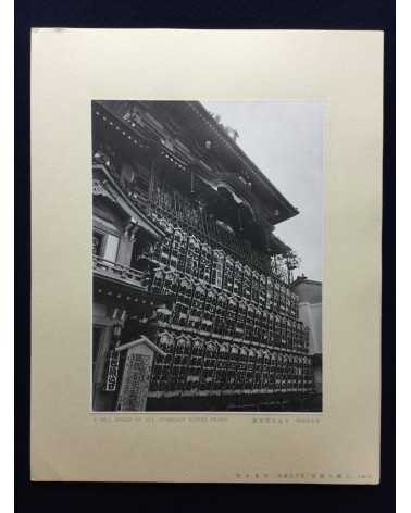 Toyo Okamoto - 50 years of photography, Kyoto - 1967