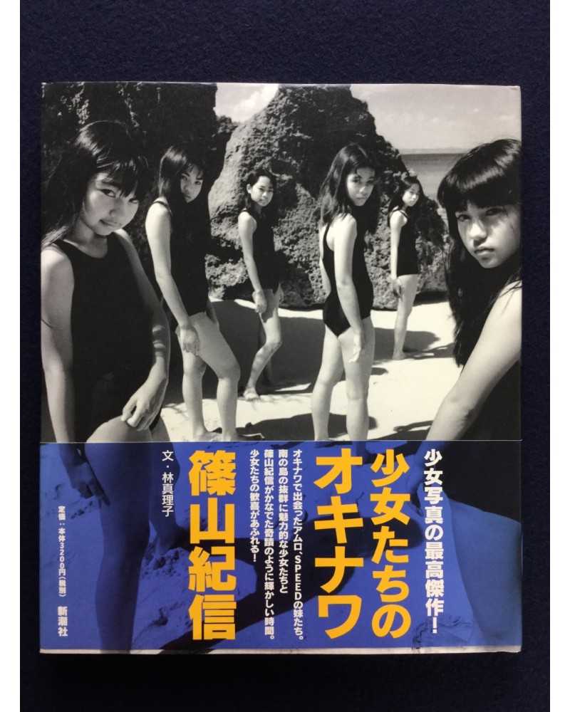 Kishin Shinoyama - Girls of Okinawa - 1997