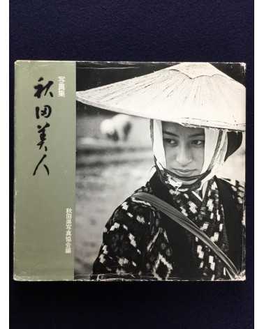 Akita Prefecture Photography Association - Akita Bijin - 1974