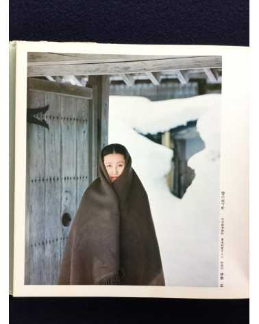 Akita Prefecture Photography Association - Akita Bijin - 1974