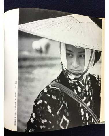 Akita Prefecture Photography Association - Akita Bijin - 1974