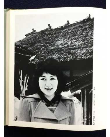 Akita Prefecture Photography Association - Akita Bijin - 1974