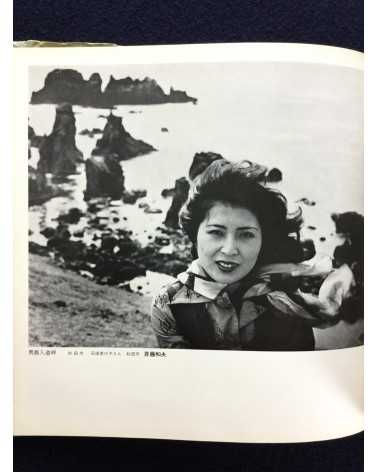 Akita Prefecture Photography Association - Akita Bijin - 1974