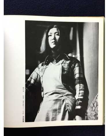 Akita Prefecture Photography Association - Akita Bijin - 1974