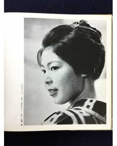 Akita Prefecture Photography Association - Akita Bijin - 1974