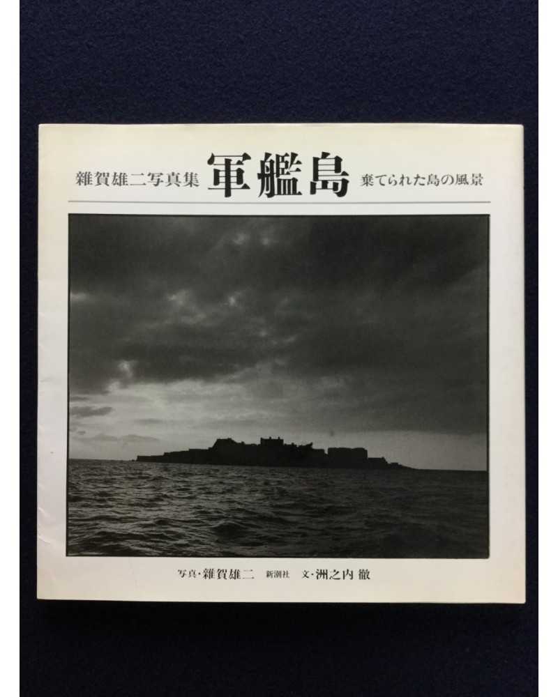 Yuji Saiga - Gunkanjima - 1990