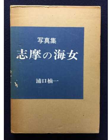 Kusukazu Uraguchi - Shima no Ama - 1981