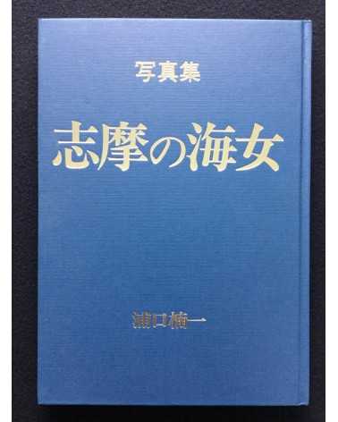 Kusukazu Uraguchi - Shima no Ama - 1981