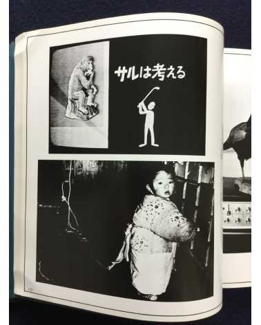Iwate Photo Group - Works - 1979