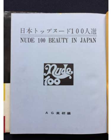 Nude - 100 Beauty in Japan - 1968