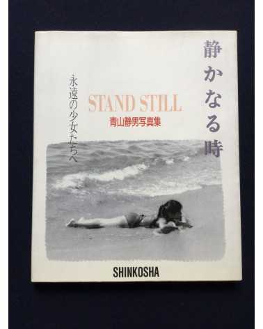 Shizuo Aoyama - Stand Still - 1986