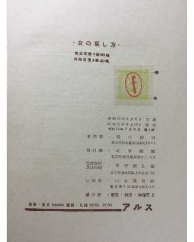 Katsuji Fukuda - Photokunst von Frauen Volume 1 - 1937