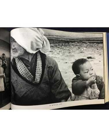 Yoshi Nitta - Between the sea and the sun, People of Sadamisaki Peninsula - 1980