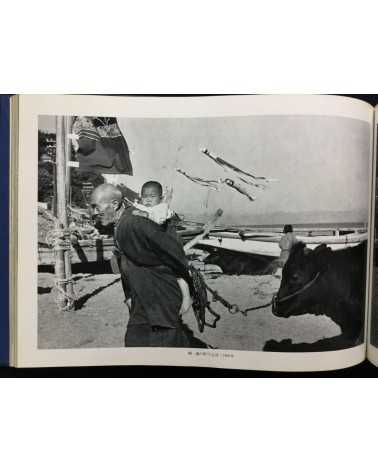 Yoshi Nitta - Between the sea and the sun, People of Sadamisaki Peninsula - 1980