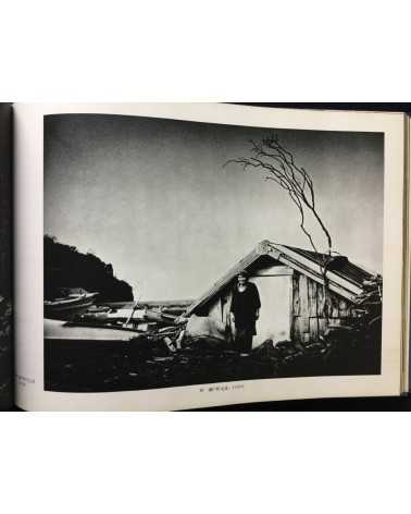 Yoshi Nitta - Between the sea and the sun, People of Sadamisaki Peninsula - 1980