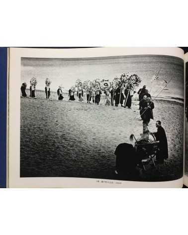 Yoshi Nitta - Between the sea and the sun, People of Sadamisaki Peninsula - 1980