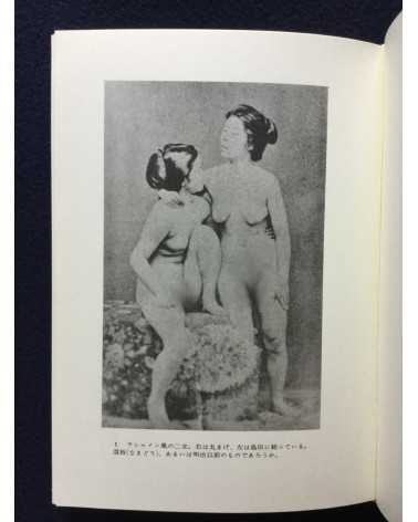 Choichi Hoshino - Meiji, nude photo album - 1970