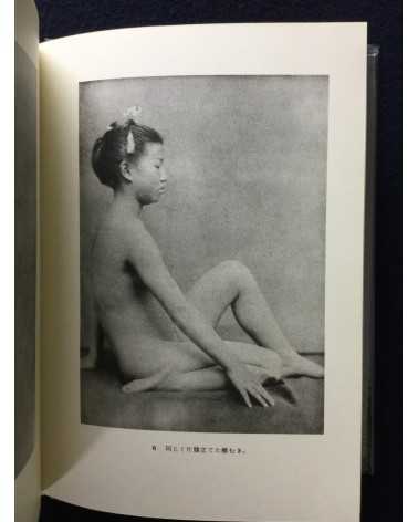 Choichi Hoshino - Meiji, nude photo album - 1970