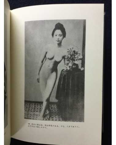 Choichi Hoshino - Meiji, nude photo album - 1970