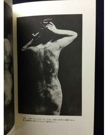 Choichi Hoshino - Meiji, nude photo album - 1970