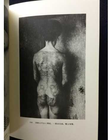 Choichi Hoshino - Meiji, nude photo album - 1970