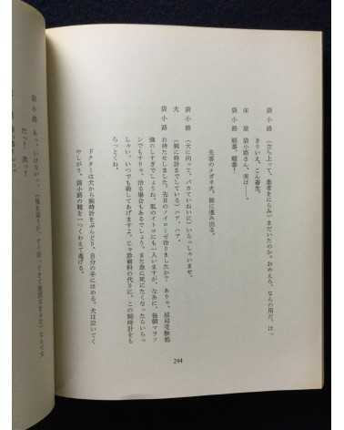 Juro Kara - Koshimaki Osen - 1968