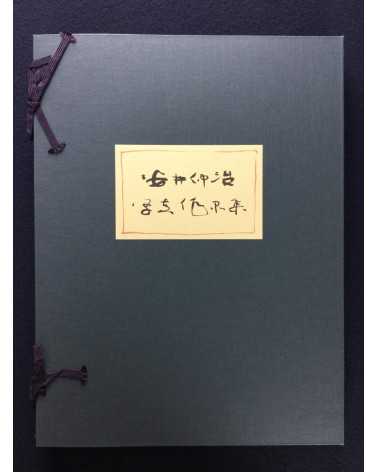 Masterpieces of Japanese Photography - Complete set - 2005/2007